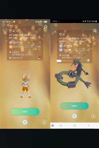 본계 부계3의 반짝반짝교환 [포켓몬고]