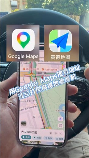 How to Use Google Maps to Link and Navigate with Amap #Car #Shortcuts #apple #Guoan #toyota