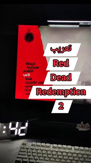 Ahmed Harris Tech on Instagram‎: "تعريب Red Dead Redemption 2 بأقل خطوات 🔥 بتلعب Red Dead من غير تعريب؟ شوف الطريقة دي بأقل خطوات 🎮 #reddeadredemption #RDR2 #tech #gamingreels #pcgaming شايف ان التعريب هيساعدك ؟"‎