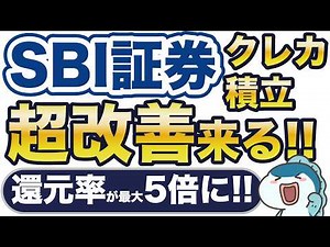 SBI Securities has greatly improved the return rate for credit card savings! Up to 5 times!