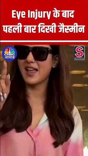 Jasmin Bhasin Makes First Public Appearance After Eye Injury | Recovery Update