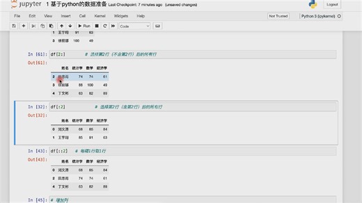 北京大学量化方法课第11讲：Python数据处理