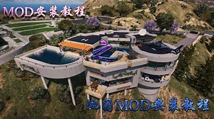 4.地图MOD安装教程