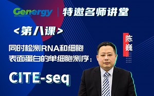【晶能学院】同时检测RNA和细胞表面蛋白的单细胞测序：CITE-seq