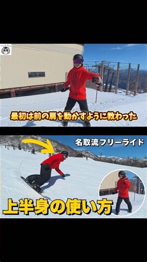 How to use your upper body: A technique that most people don't think about | Freeride HOW TO [Nat...