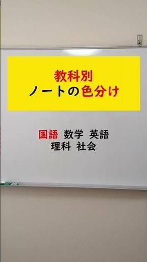 【教科別】ノートの色はどれ？