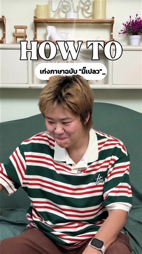 How to เก่งภาษาอื่น