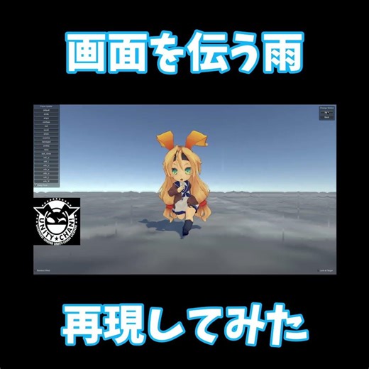 【Unity】RenderGraphで作る！画面を伝う雨粒エフェクト☔