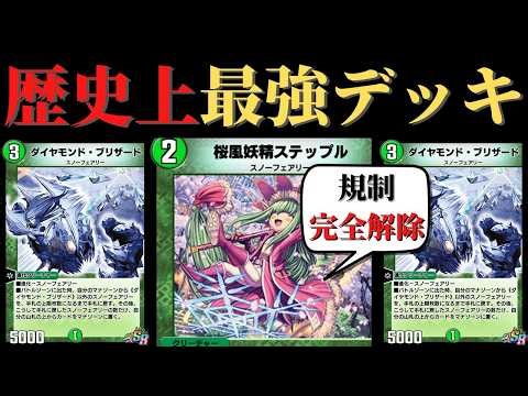 デュエプレの歴史上、最強のデッキはコレです。【レジェプレ2026】