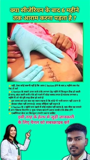 क्या सीजेरियन के बाद 6 महीने तक आराम करना पड़ता है ? Tips after C Section Delivery || #viral