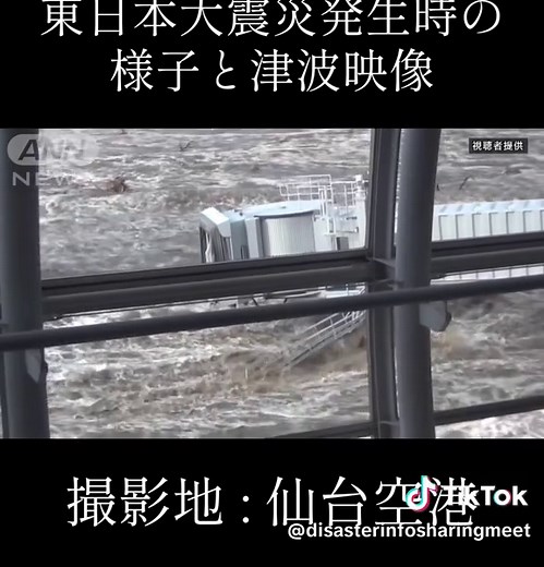東日本大震災と津波映像 - 仙台空港の記録