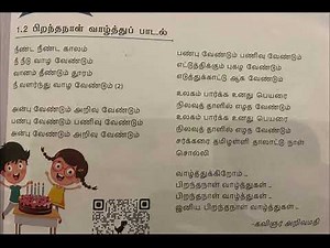 Happy Birthday song - நீண்ட நீண்ட காலம் நீண்டு வாழ வேண்டும் - Tamil Birthday Song