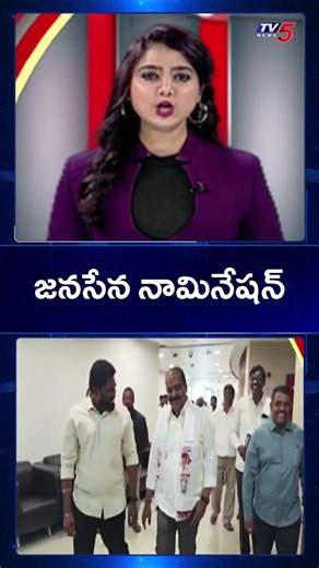 JSP Lingamaneni Ramesh Files Rajya Sabha Nomination | AP Politics Updates | TV5 News