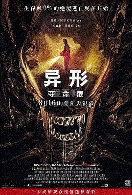 异形：夺命舰-免费在线观看-爱壹帆