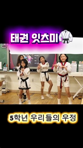 친구들과 잇츠미🎶 #잇츠미 #챌린지 #challenge #교실에서 #여름음악회 #우리들의추억