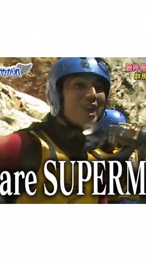 智翔紀也潤💙❤💚💛💜 | . 以前に『Gの嵐!』でキャニオニングをやった 大野くんと松潤が川に飛び込んでいくシーンなどの映像も流れました 翔ちゃん飛び込めなかったもよう 松潤ノリノリで超可愛い We are SUPERMAN！今も昔も可愛いすぎる #嵐にしやがれ 2016.07.09 .... | Instagram