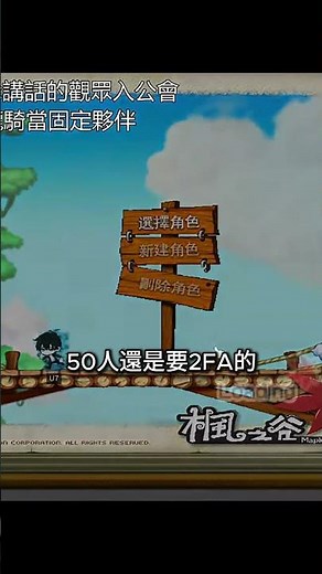 【MapleStory Artale 繁中服】如何避開2FA? #artale #楓之谷 #冒险岛 #maplestoryworlds