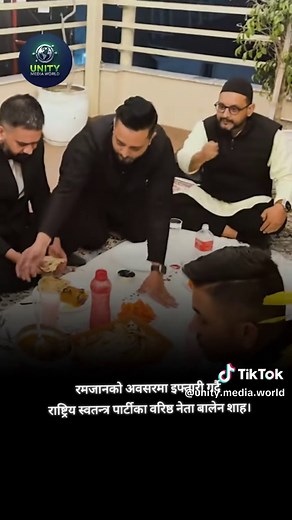 रमजानको अवसरमा इफ्तारी गर्दै राष्ट्रिय स्वतन्त्र पार्टीका वरिष्ठ नेता बालेन शाह। #Unyitmediaworld #news #nepal #BalenShah #ramdan