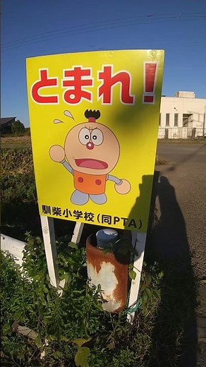 There was a "Stop" from Korosuke in Kiteretsu Encyclopedia!