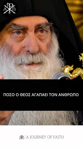 Πόσο ο Θεός αγαπάει τον άνθρωπο - († Μητροπολίτης Σιατίστης Παύλος) 💫