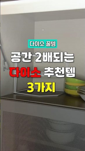 Should I buy this shelf for my small kitchen? I tested it myself #Daiso #KitchenOrganization #Dai...