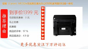 佳能Canon MF232w无线黑白激光打印机家用办公首选 支持打印复印扫描多功能一体 高效稳定输出清晰文档 无线连接便捷操作满足多场景需求
