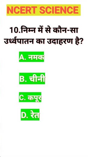 NCERT SCIENCE MCQ 10