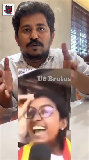 இந்த பாப்பா யாருனு தெரியுதா?| U2 Brutus