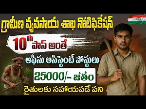 🌾Rural Agriculture Department Super Notification| 10th Pass Only| Office Assistant Job Search 202...