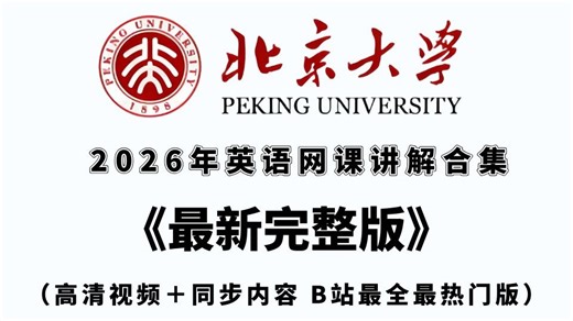 【全35讲】这可能是B站唯一将英语语法讲明白讲透彻的课程，从最基础开始，详细讲解，通俗易懂，轻松搞定英语语法学完110+不成问题！英语成绩飞升！成功上岸！