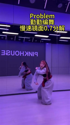 #问题#Qin Qin choreographed#Slow Decomposition # Basic Jazz#problem Dance Challenge