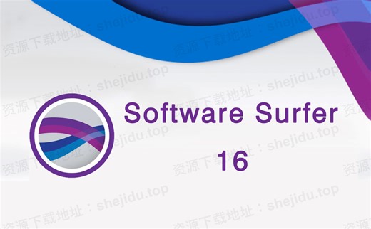 Software surfer 16.0安装包下载 安装教程