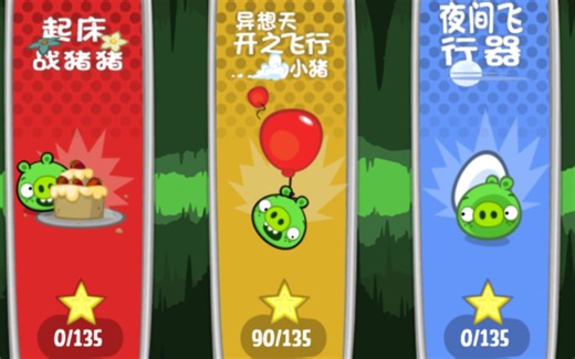 《捣蛋猪BadPiggies》：《异想天开之飞行小猪》第二部分全三星通关⭐和头颅收集💀