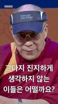 달라이 라마 _ 우리는 세상을 바꿀 수 있습니다 #명언 #긍정의말 #인생조언