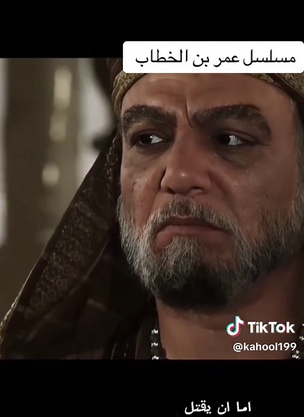 مسلسل عمر بن الخطاب #مسلسل_عمربن_الخطاب #السيره_النبوية #مسلسل_عمر #التاريخ_الإسلامي #اسلام #التاريخ #مسلسلات #الخلفاء_الراشدين #CapCut