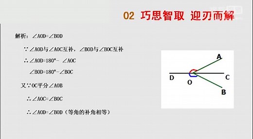 余角补角解析题1