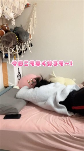 早く寝たい日に限ってこれ。#健康 #睡眠