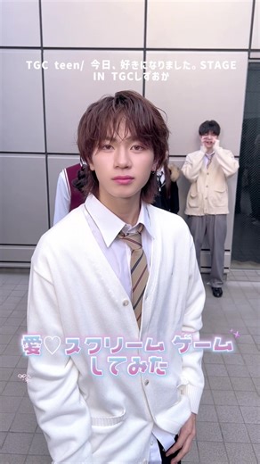 想像以上にめちゃくちゃ面白かったです😂💖 テグ編ネタバレ、、？ @内田金吾（きんご） @多田 梨音/ただ りのん @倉田 琉偉 (くらたるい) @森本陸斗 @代田萌花（16）もちゅ🍭 @永瀬さら @谷村 優真（ゆま助） @倉澤俊（しゅん） #TGCteen #東京ガールズコレクション #TGCしずおか #今日好き#fyp