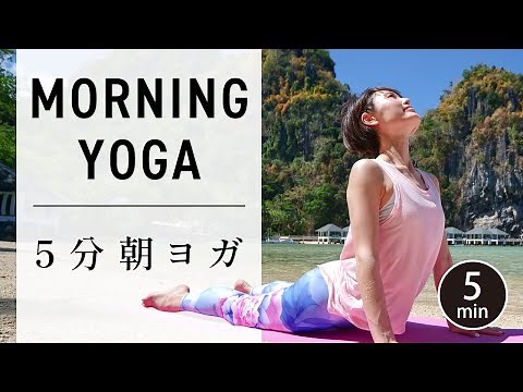5 minutes morning yoga. Yoga to start your day. # 369