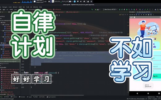 Android studio制作购物软件。（能做成功吗？）