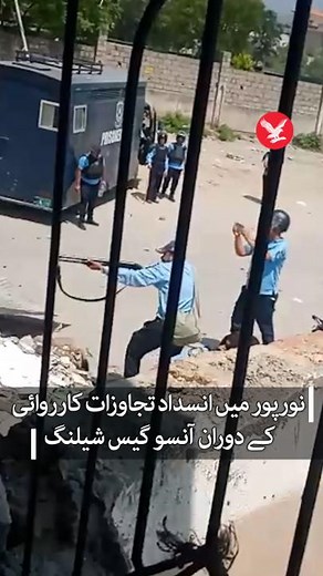 نورپور شاہان: تجاوزات کے خلاف کارروائی، آنسو گیس کا استعمال