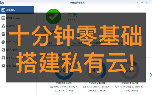 【告别龟速下载】十分钟教你搭建私有云！从此再也不担心丢文件！
