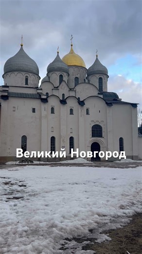 VELIKY NOVGOROD