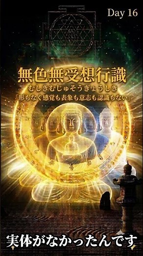 「ずっと気にしていたことが、実は存在しなかったとしたら。」般若心経が一行で答えます。【無色無受想行識の意味】意味編Day16