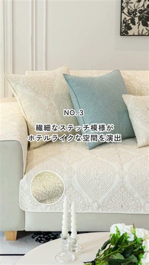 贅沢空間を演出するラグジュアリーなソファカバー特集🛋️✨【SOFA DECO（ソファデコ）】