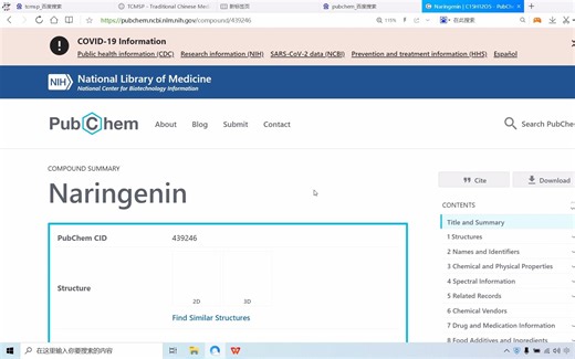 成分靶点预测方法(2) 之 Pub chem 结合Swiss Target Prediction预测靶点（可省去Target转Symbol步骤）