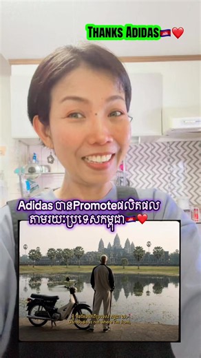 Adidas promotion in Cambodia: Adidas SAMBA spotlight