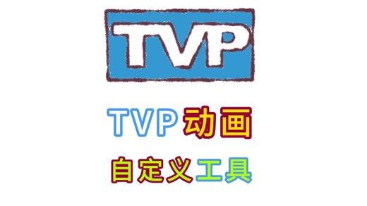 TVPaint动画制作自定义色卡和快捷工具按钮设置
