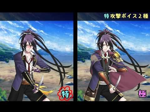 【刀剣乱舞】不動行光（特、極） 同一シチュでのボイス聞き比べ