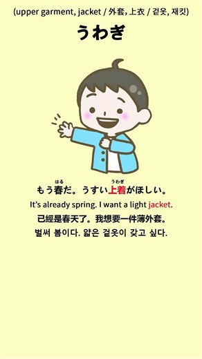 Simple Japanese Listening - 5 words a day p491 #jlpt #kanji #japanese #vocabulary
